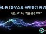 [마.곡.동] 마우스만으로 곡만들기 동영상 - '렛잇고' by 겨울왕국 [로직프로]