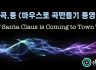 [마.곡.동] 마우스로 곡만들기 동영상-'Santa Claus is Coming to Town' [큐베이스]